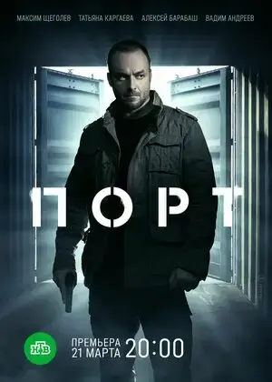 Порт онлайн