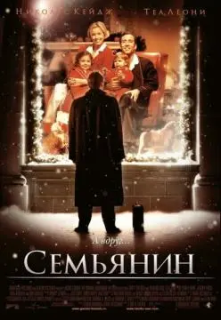 Семьянин онлайн