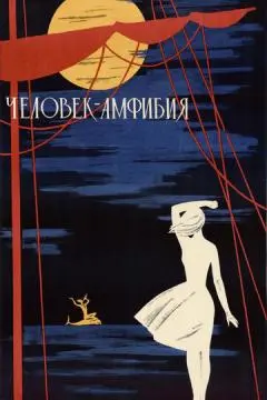 Человек-амфибия онлайн
