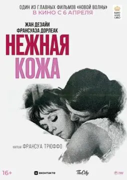 Нежная кожа онлайн