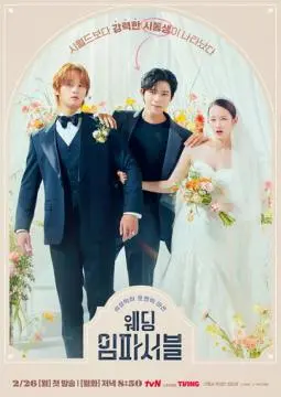 Свадьба невозможна онлайн