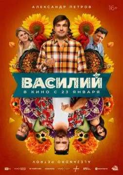 Василий онлайн