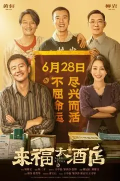Отель «Жизнь» онлайн