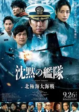 Бесшумный флот: Битва в Северном Ледовитом океане онлайн